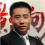 王清福