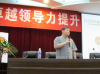 黄宏山老师受邀重庆教育局讲授《卓越领导力提升》培训