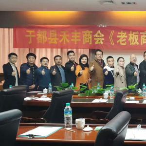 叶老师为禾丰商会会员培训《老板商业思维与能力提升》