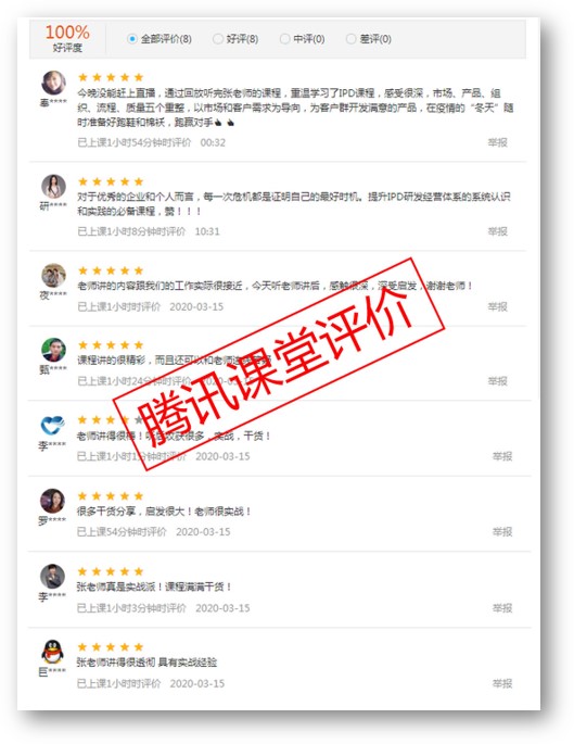 腾讯课堂的评价2.jpg 腾讯课堂的评价2.jpg