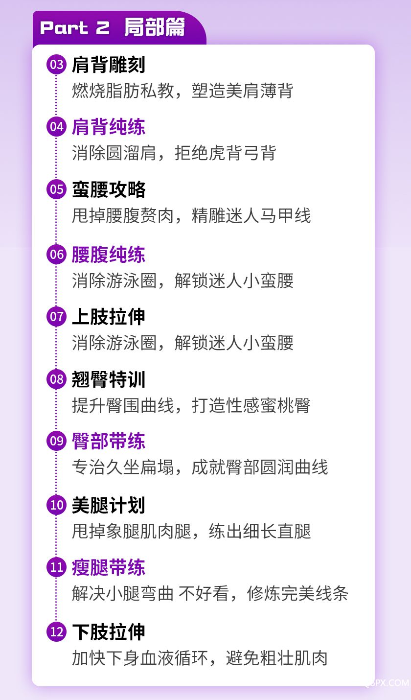 尊巴第二期果壳详情-紫色版_13.jpg