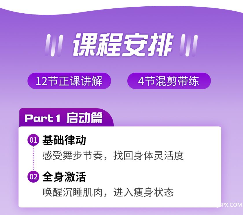 尊巴第二期果壳详情-紫色版_12.jpg