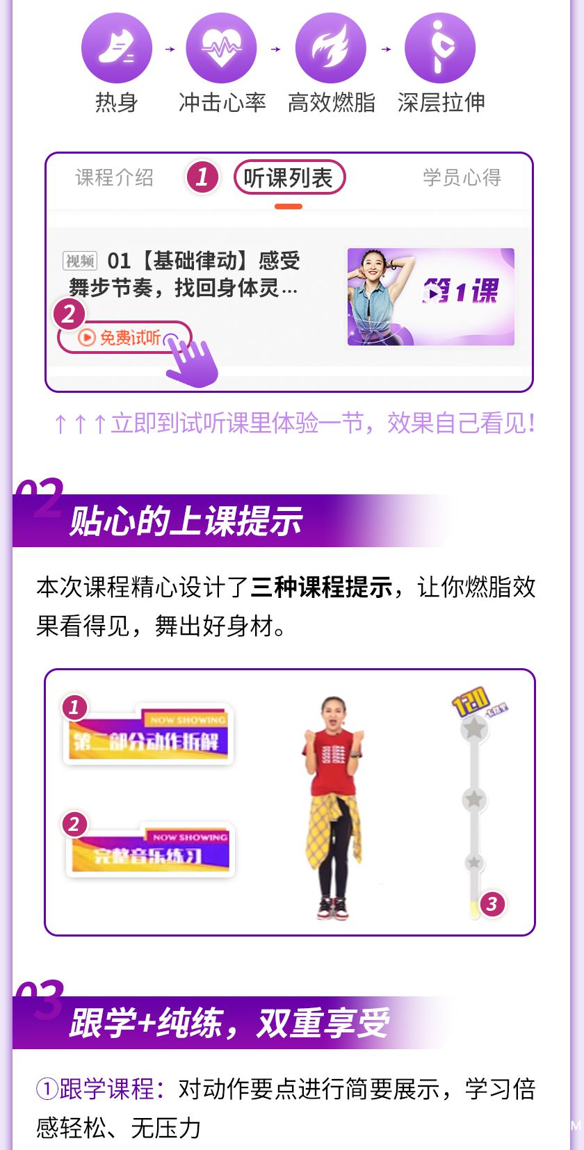 尊巴第二期果壳详情-紫色版_17.jpg