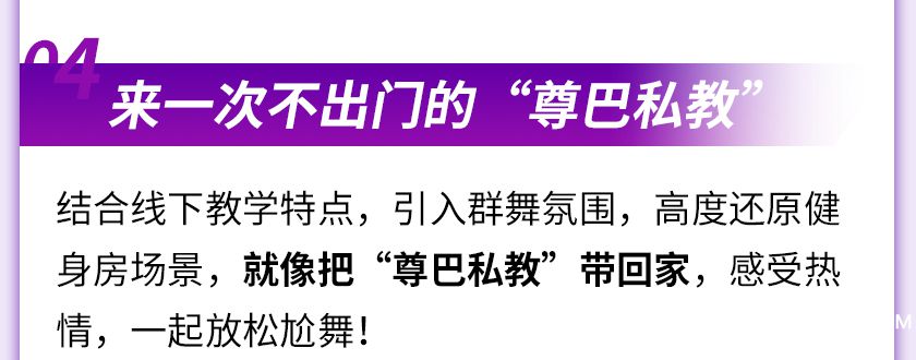 尊巴第二期果壳详情-紫色版_21.jpg