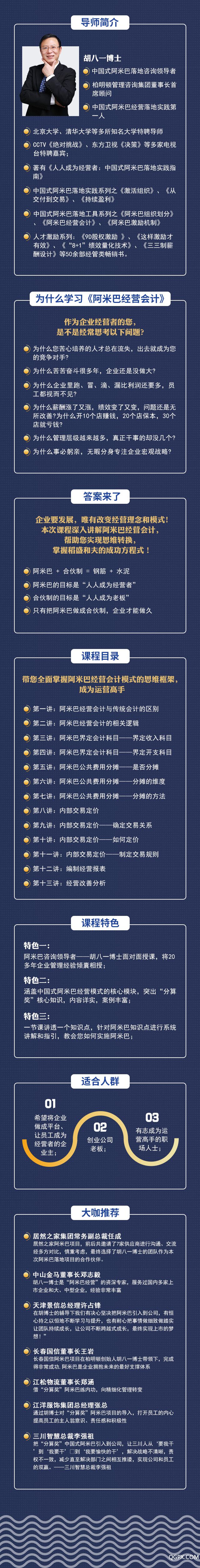 经营会计详情页.jpg