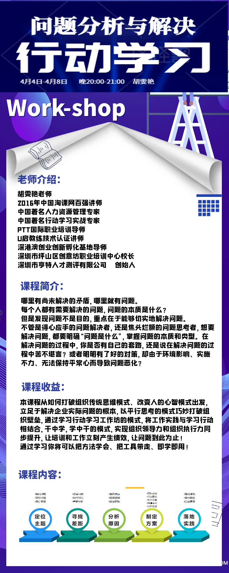 行动学习课程详情1.png