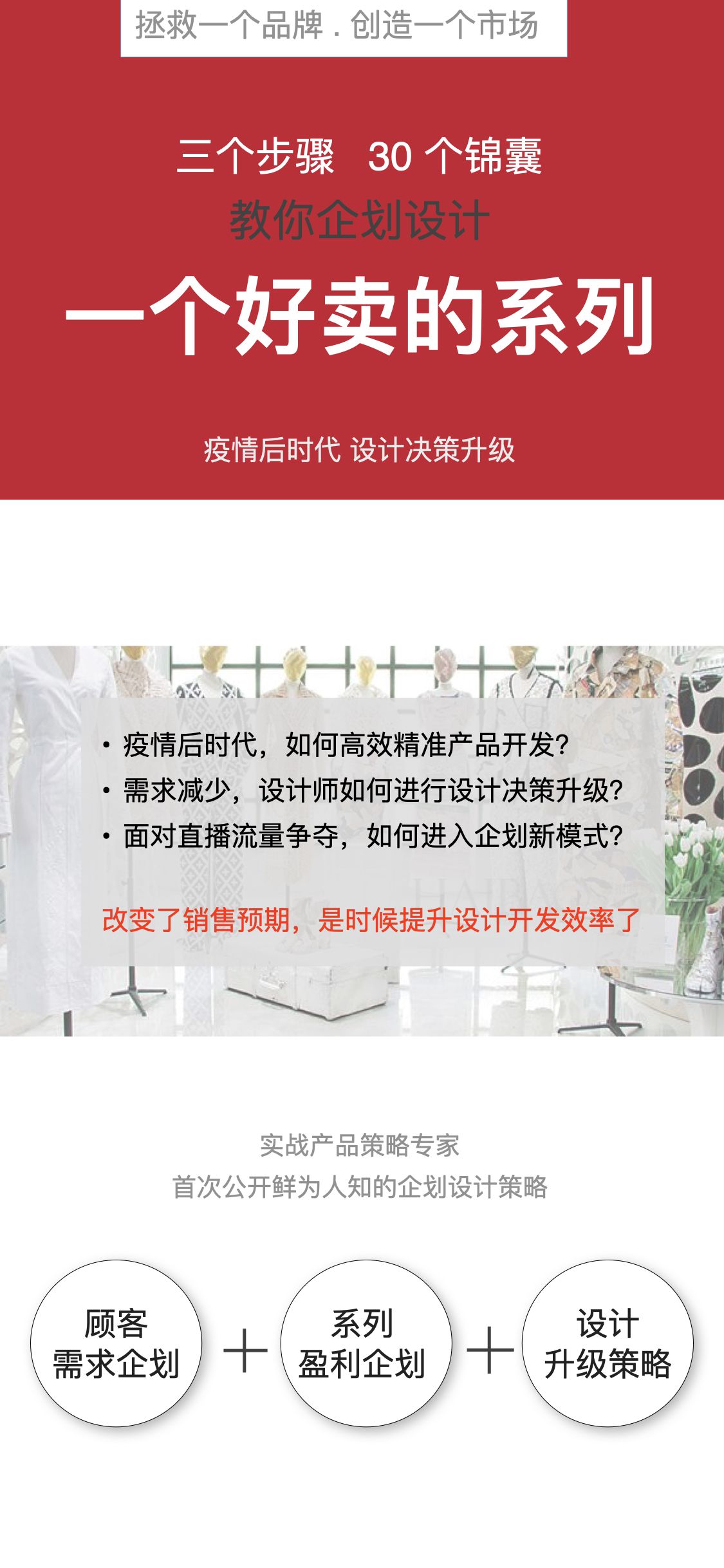 企划一个好卖的设计海报.001.jpeg 企划一个好卖的设计海报.001.jpeg