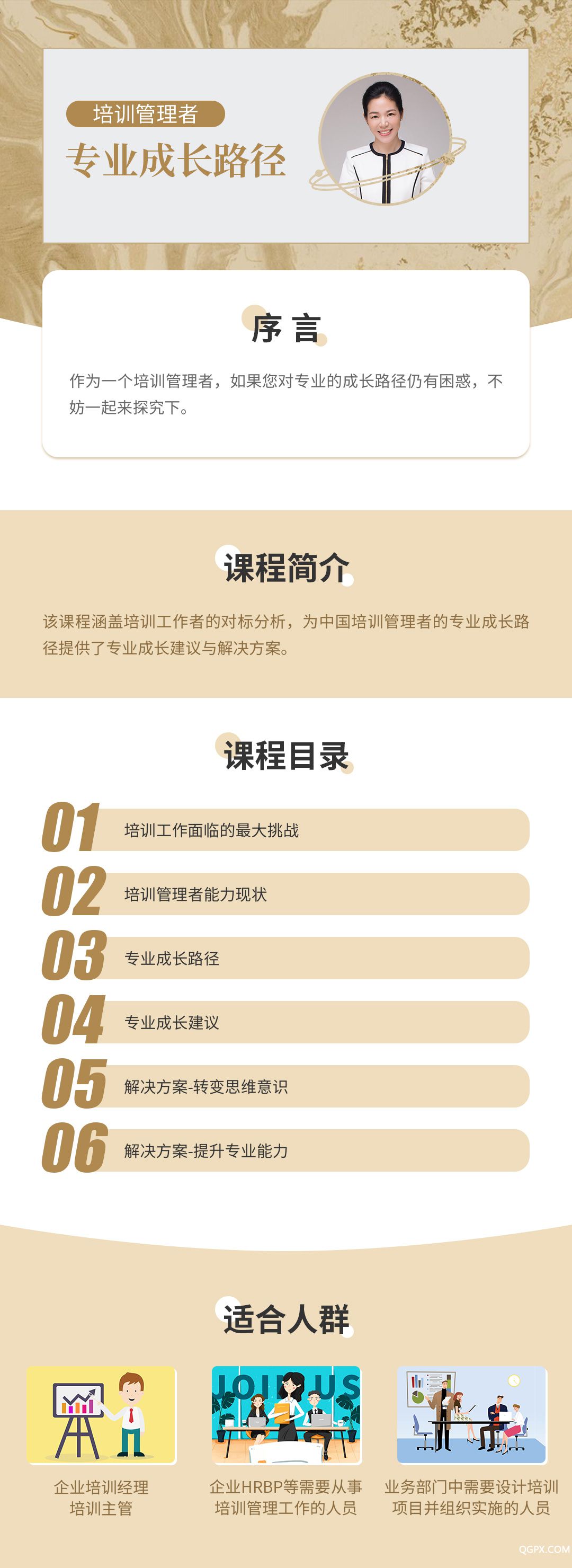 培训管理者专业成长路径.jpg