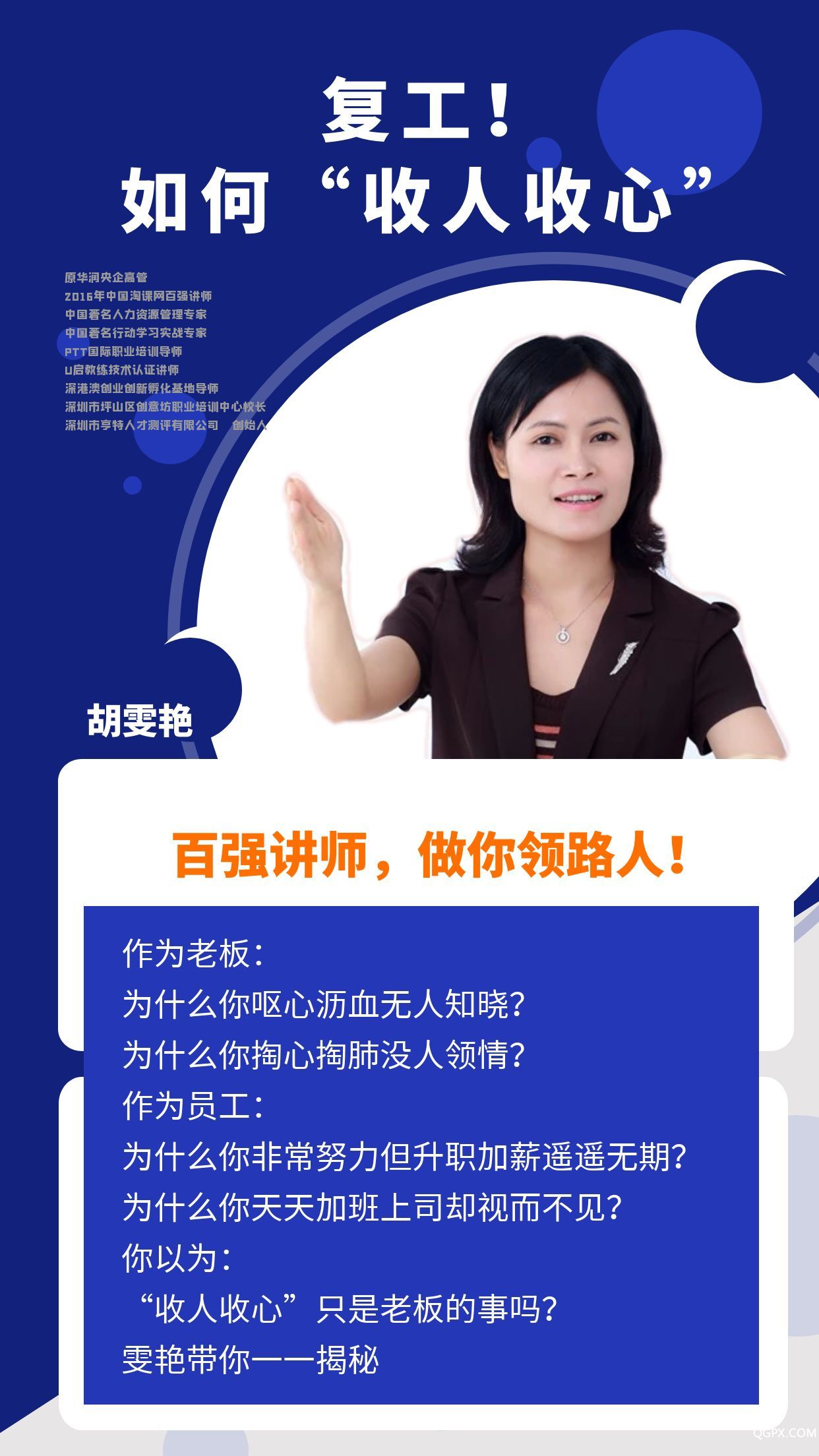 分销-复工收人收心海报1.jpg