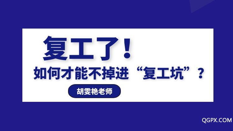 分销-收人收心术暖场.jpg