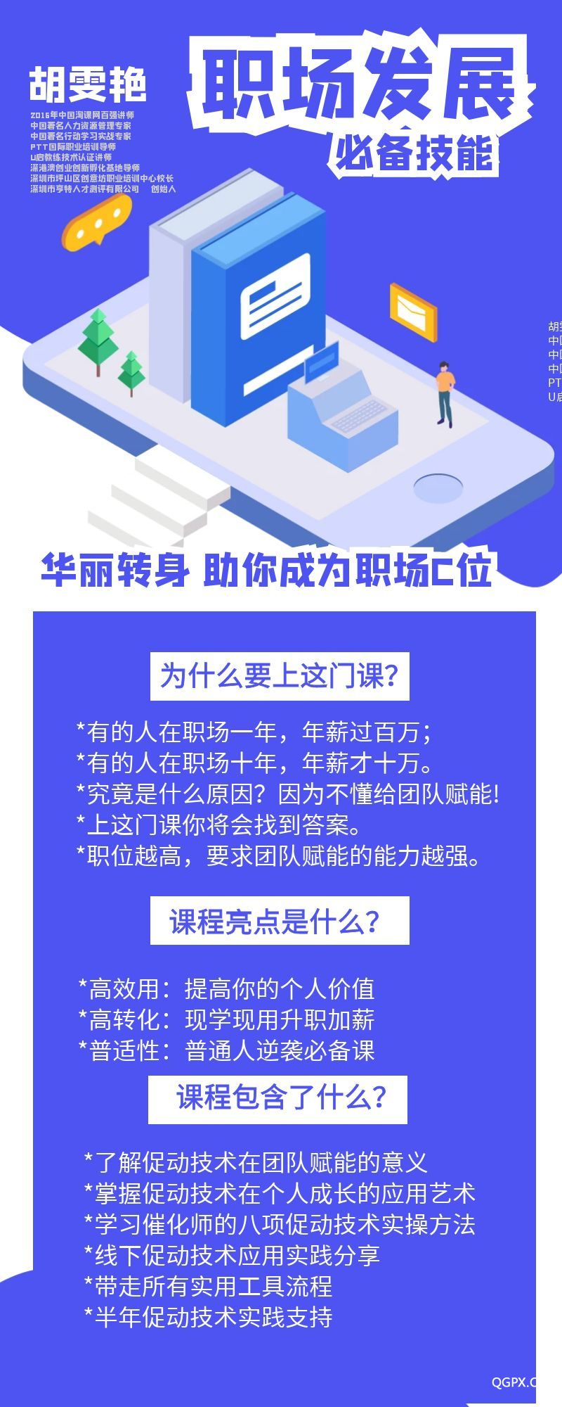 分销-促动技术课程详情.jpg