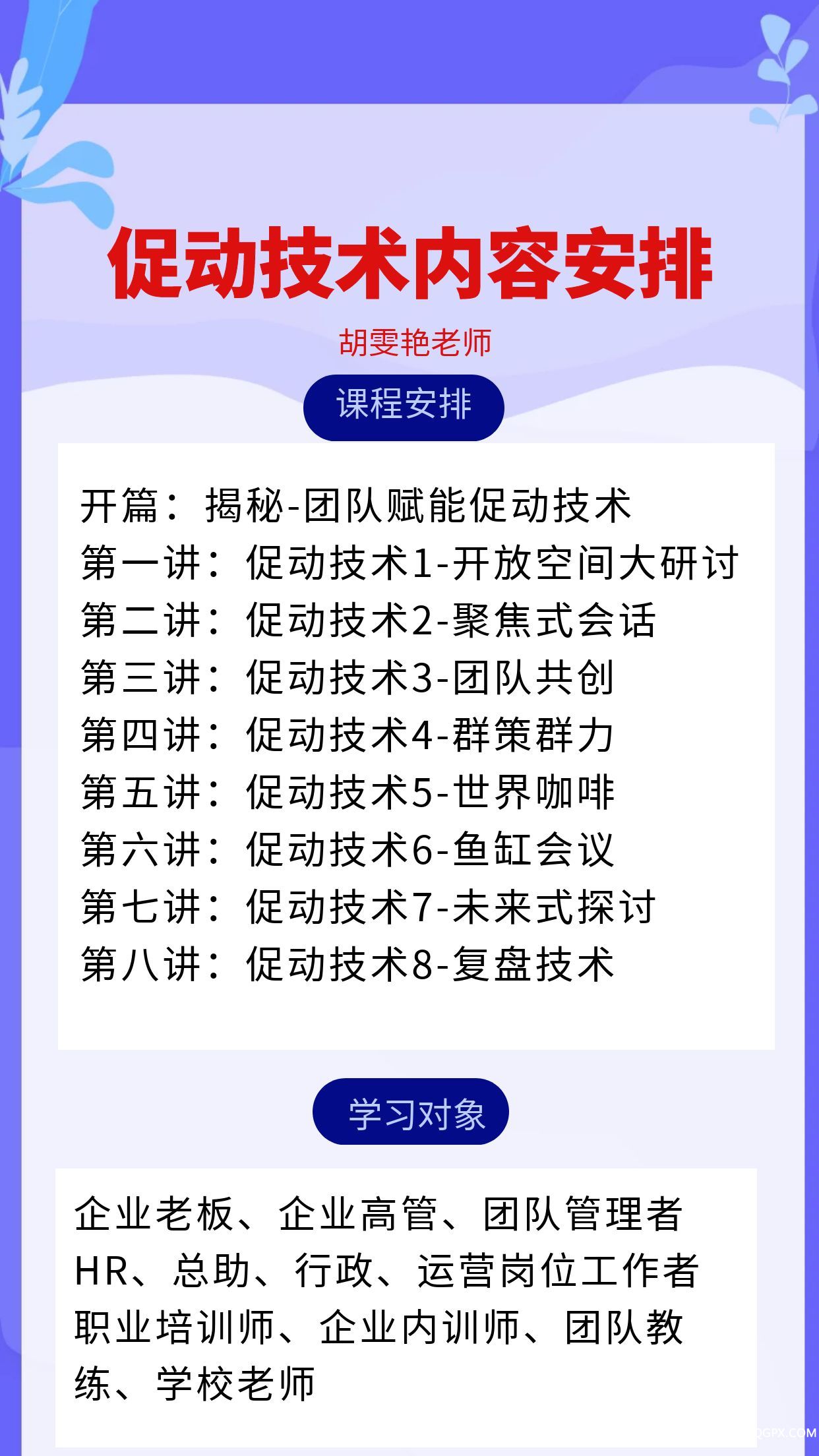 分销-促动技术内容安排.jpg