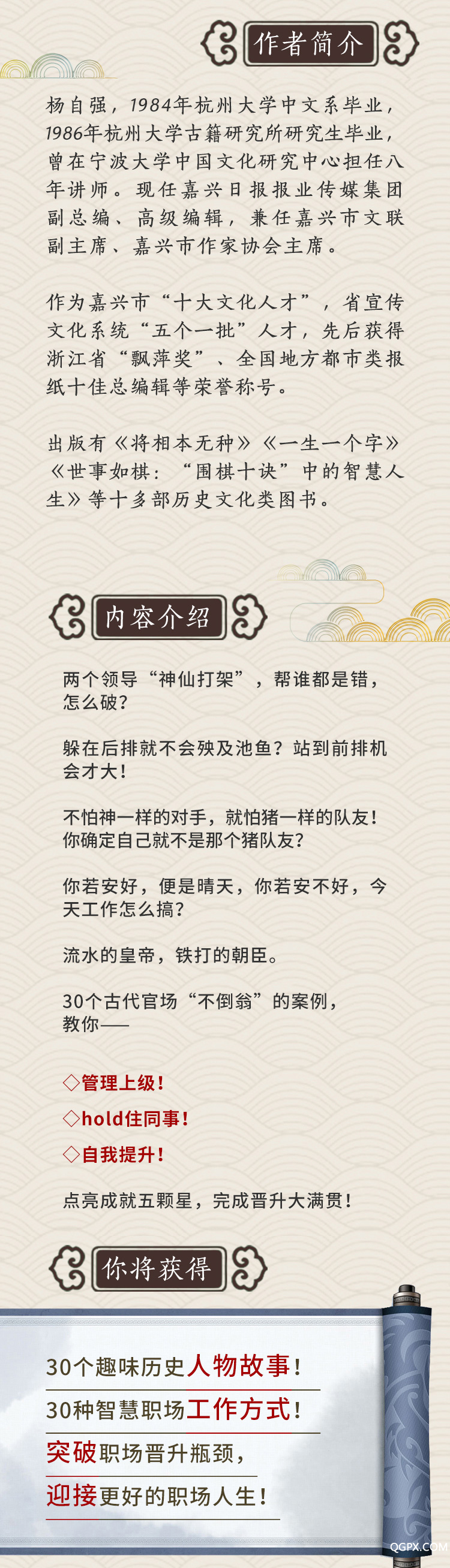 .jpg 晋升宝典长图.jpg