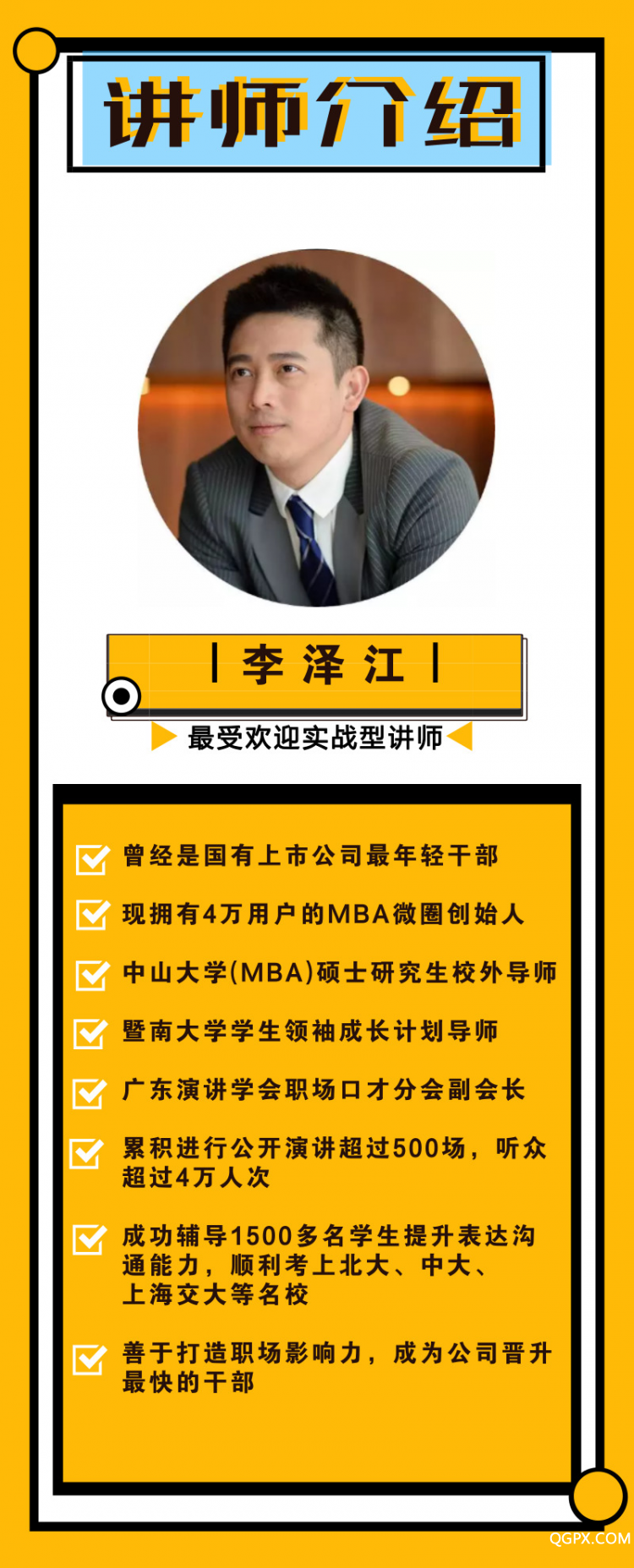 .jpg 02 李泽江讲师介绍1.jpg