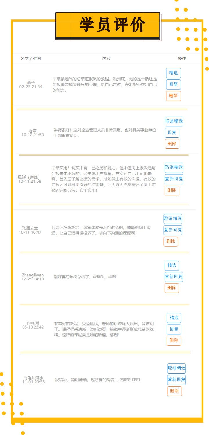 .jpg 07 学员评价.jpg