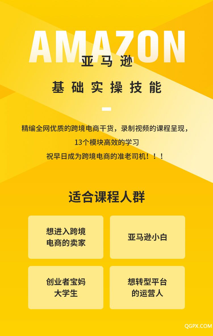 .jpg 亚马逊实操课_01.jpg