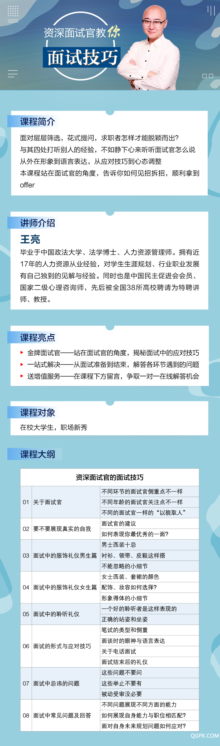 .png 资深面试官的面试技巧 详情页 750.png