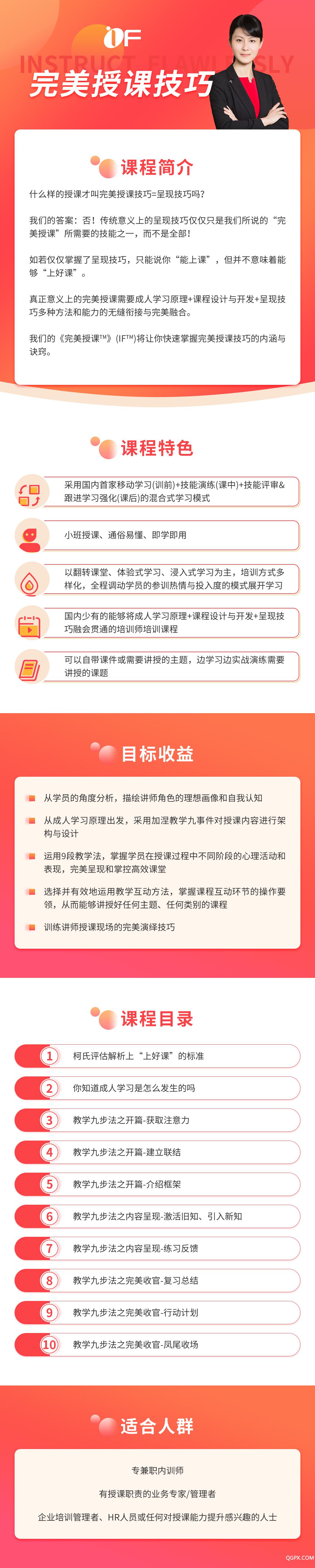 完美授课技巧.jpg 完美授课技巧.jpg