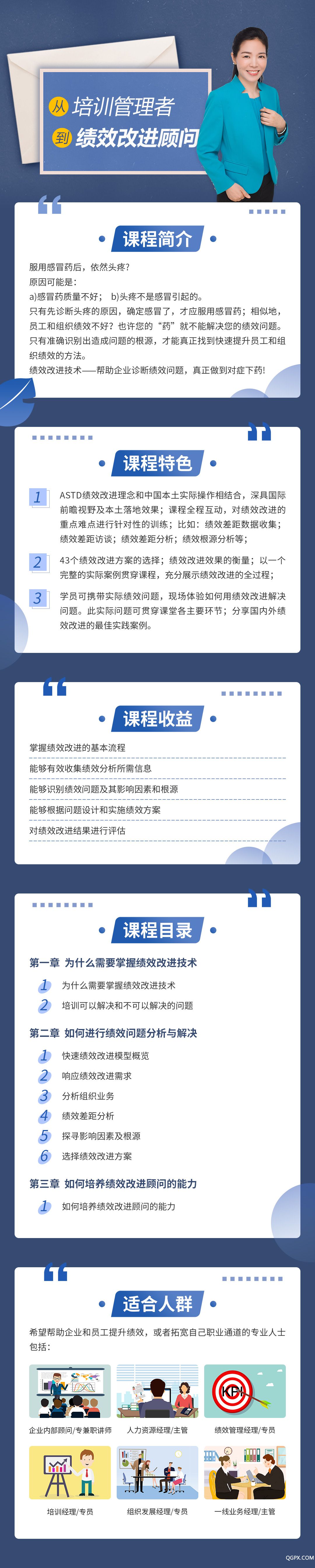 从培训管理者到绩效改进顾问.jpg
