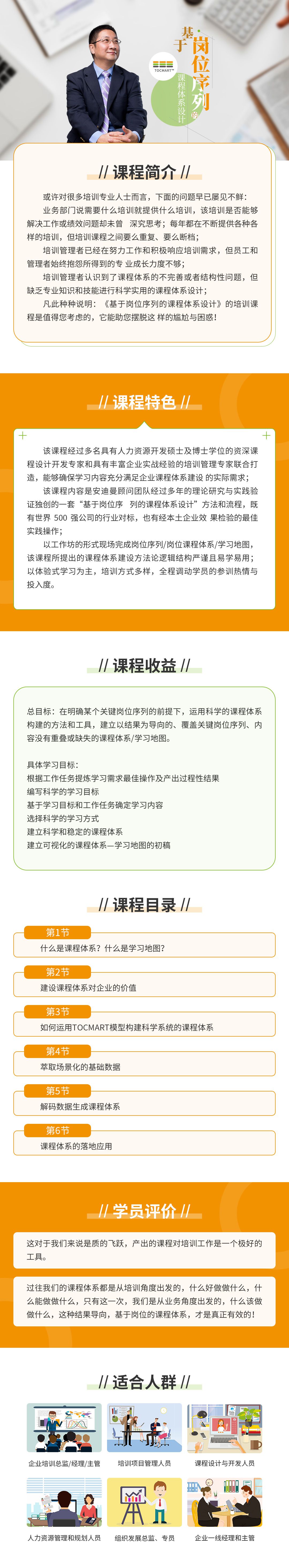 基于岗位序列的课程体系设计.jpg