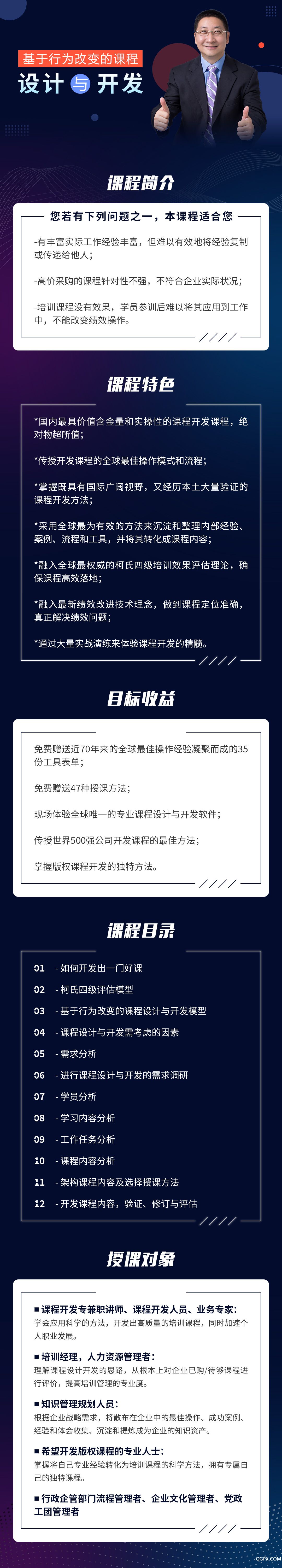 基于行为改变的课程设计与开发.jpg 基于行为改变的课程设计与开发.jpg
