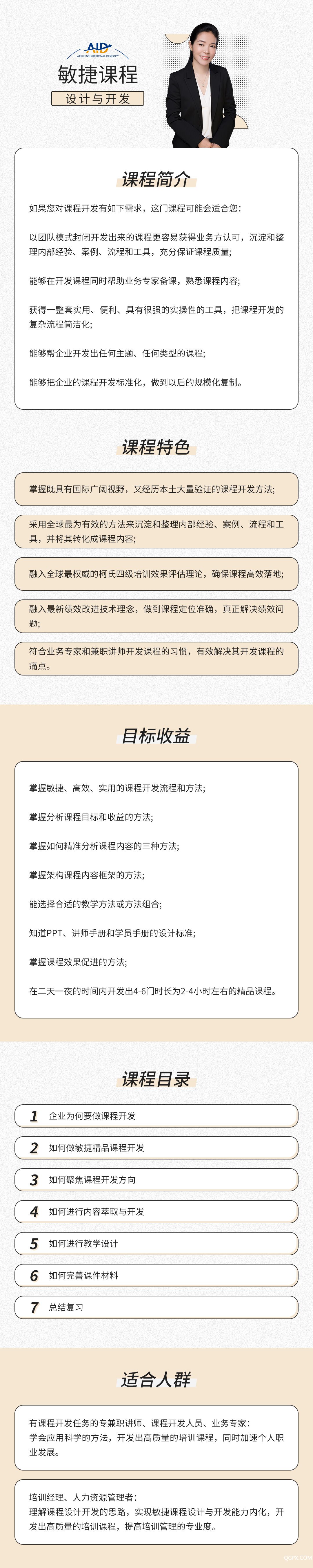 敏捷课程设计与开发.jpg 敏捷课程设计与开发.jpg