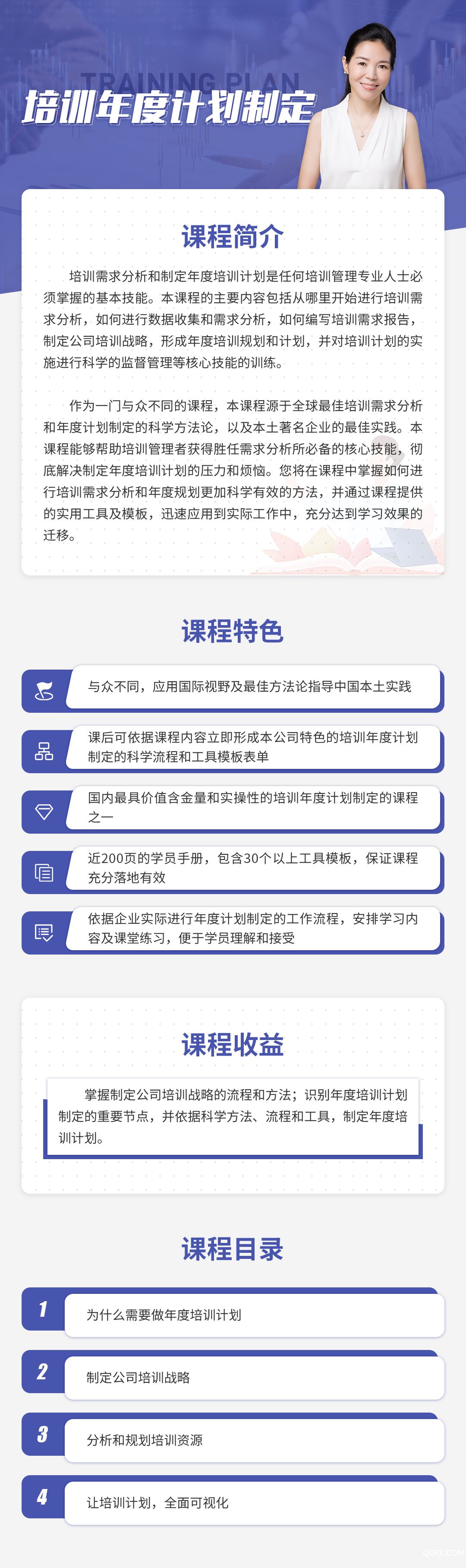 培训年度计划制定.jpg 培训年度计划制定.jpg