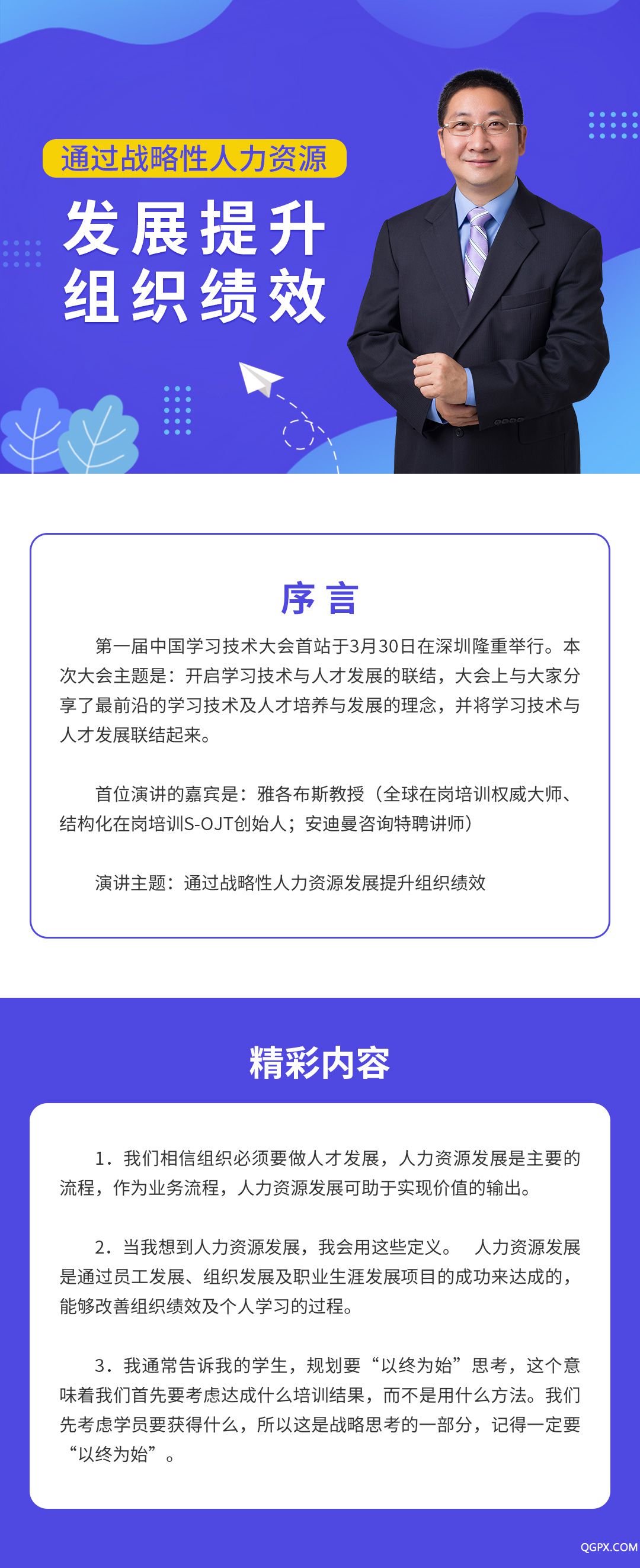 通过战略性人力资源发展提升组织绩效.jpg