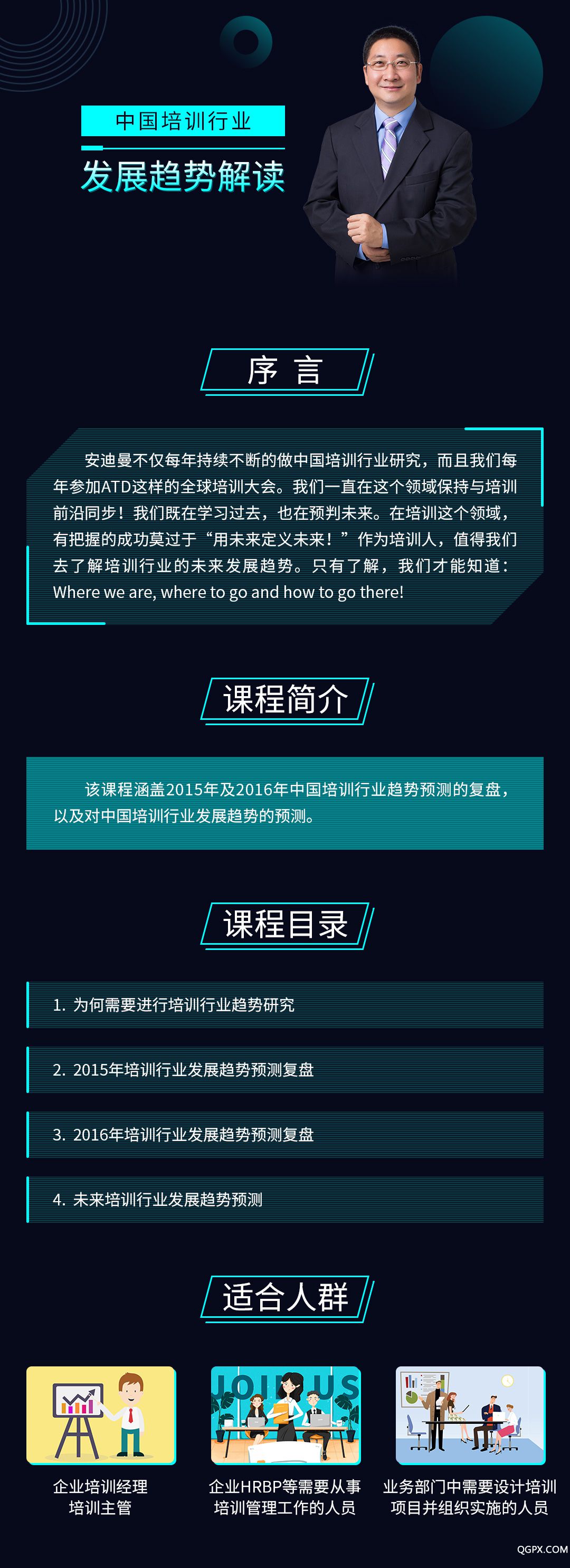 中国培训行业发展趋势解读.jpg