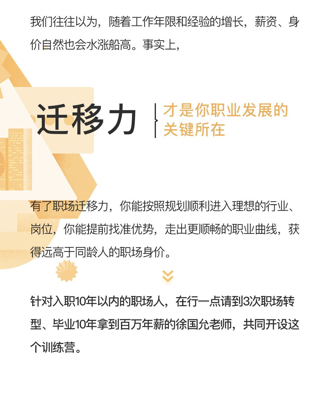 职业曲线跃升训练营_03.jpg 职业曲线跃升训练营_03.jpg