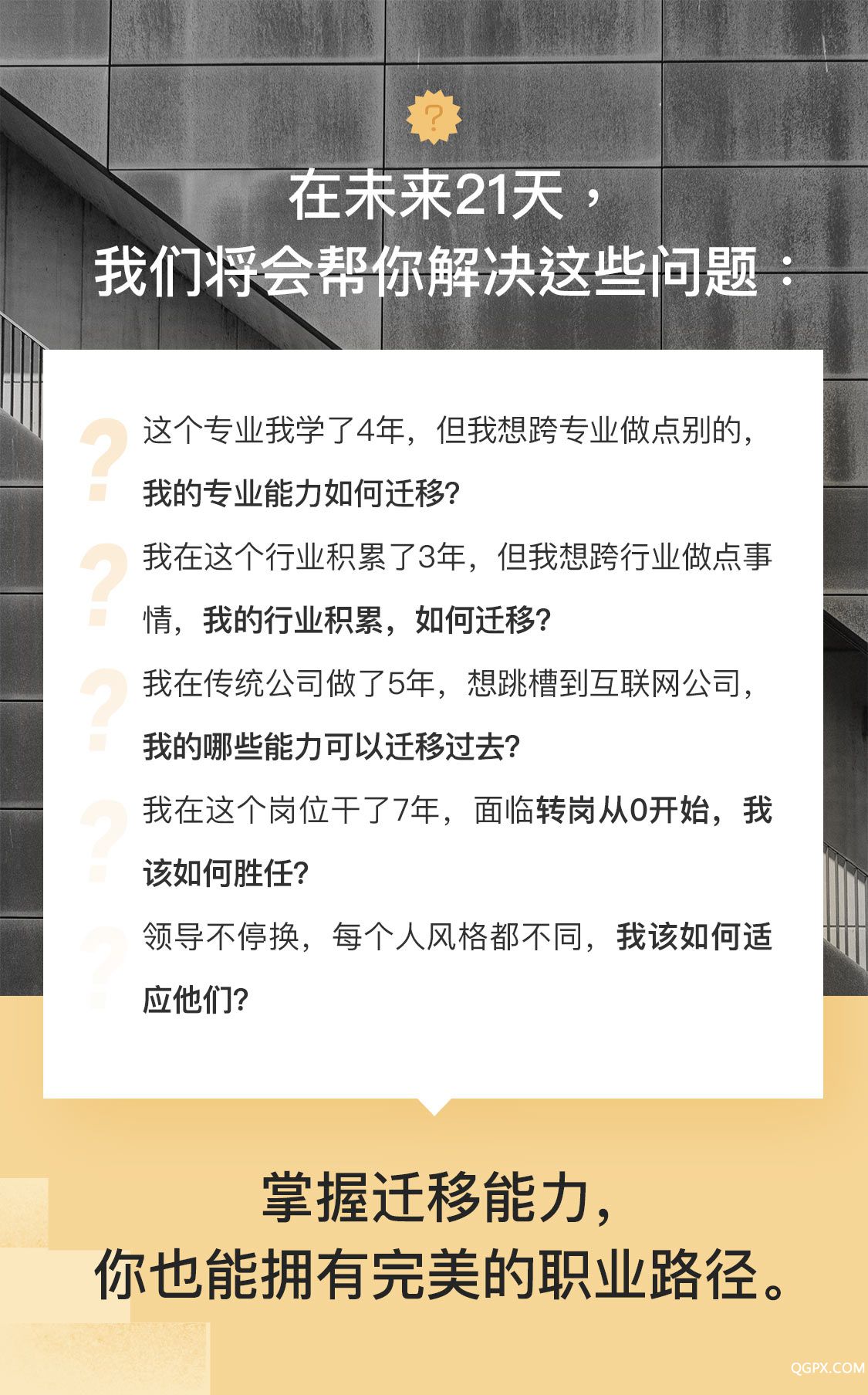 职业曲线跃升训练营_04.jpg 职业曲线跃升训练营_04.jpg