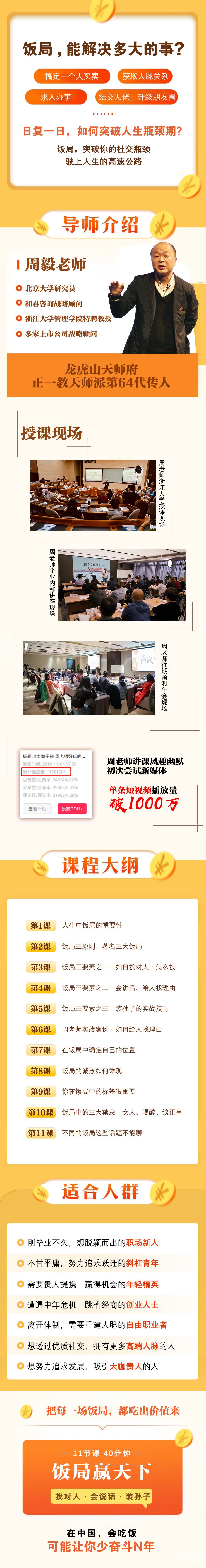 20200214-1课程详情.jpg