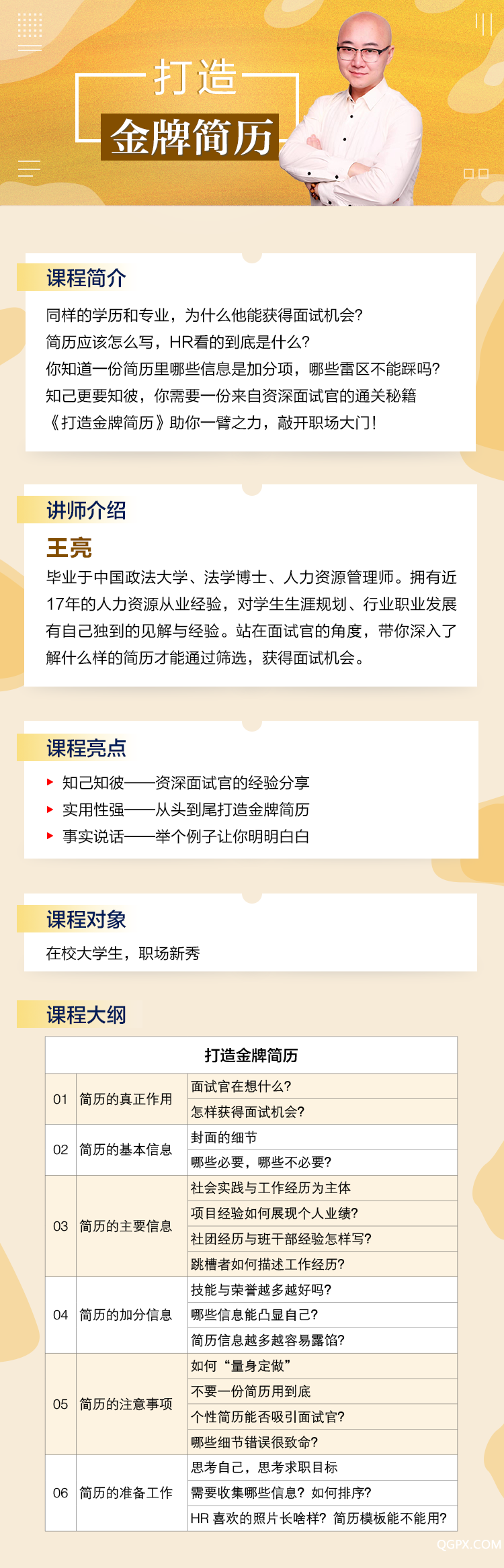 .png 打造金牌简历 详情页 750.png