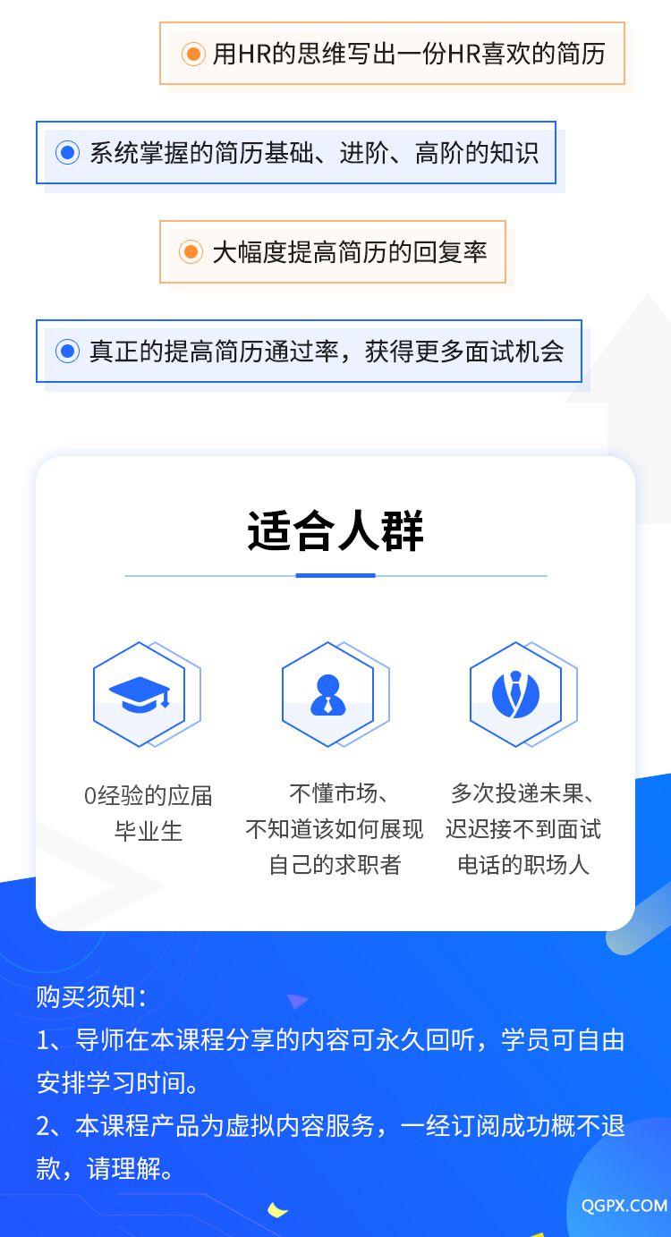 1-简历撰写技巧2-无二维码_03.jpg
