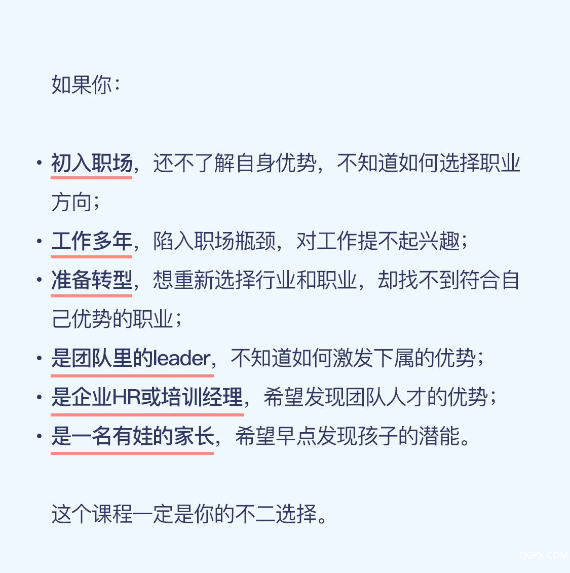 职场优势必修课_04.jpg 职场优势必修课_04.jpg
