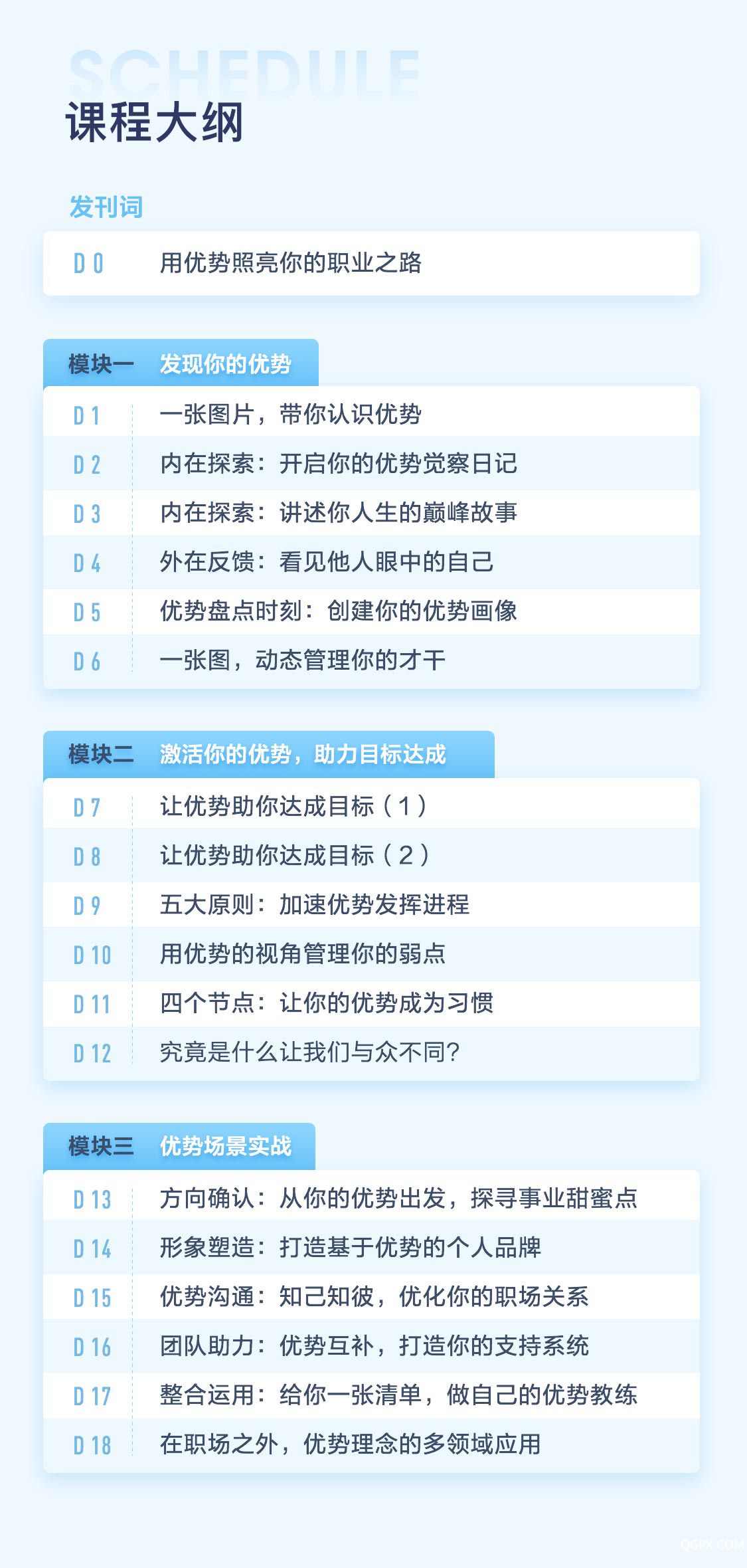 职场优势必修课_08.jpg 职场优势必修课_08.jpg