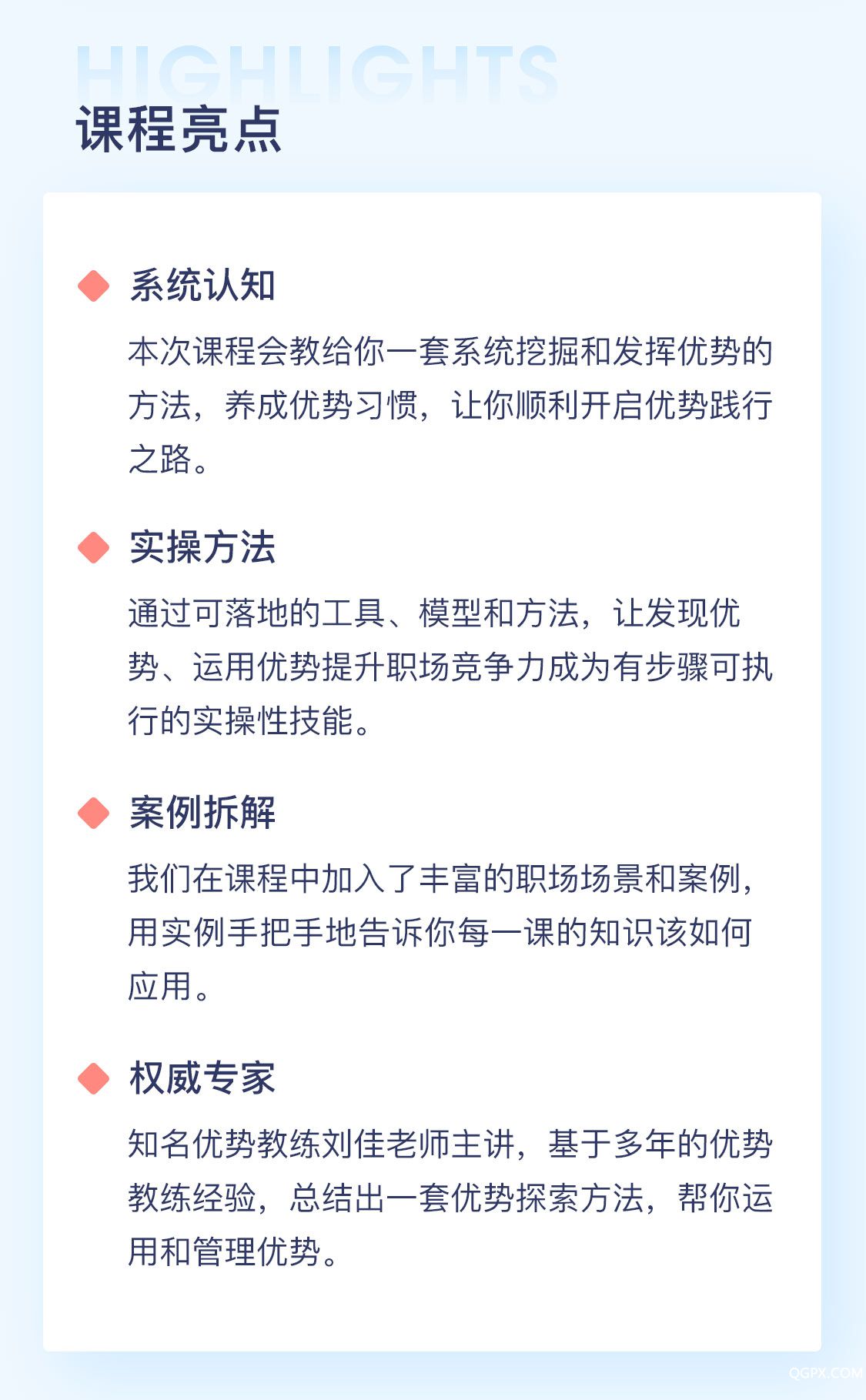 职场优势必修课_06.jpg 职场优势必修课_06.jpg