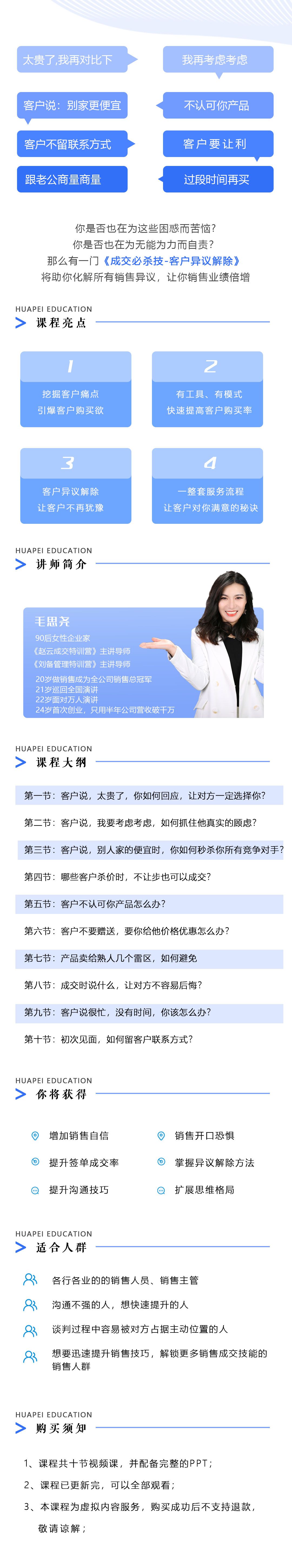 成交之道-异议解除.jpg 成交之道-异议解除.jpg