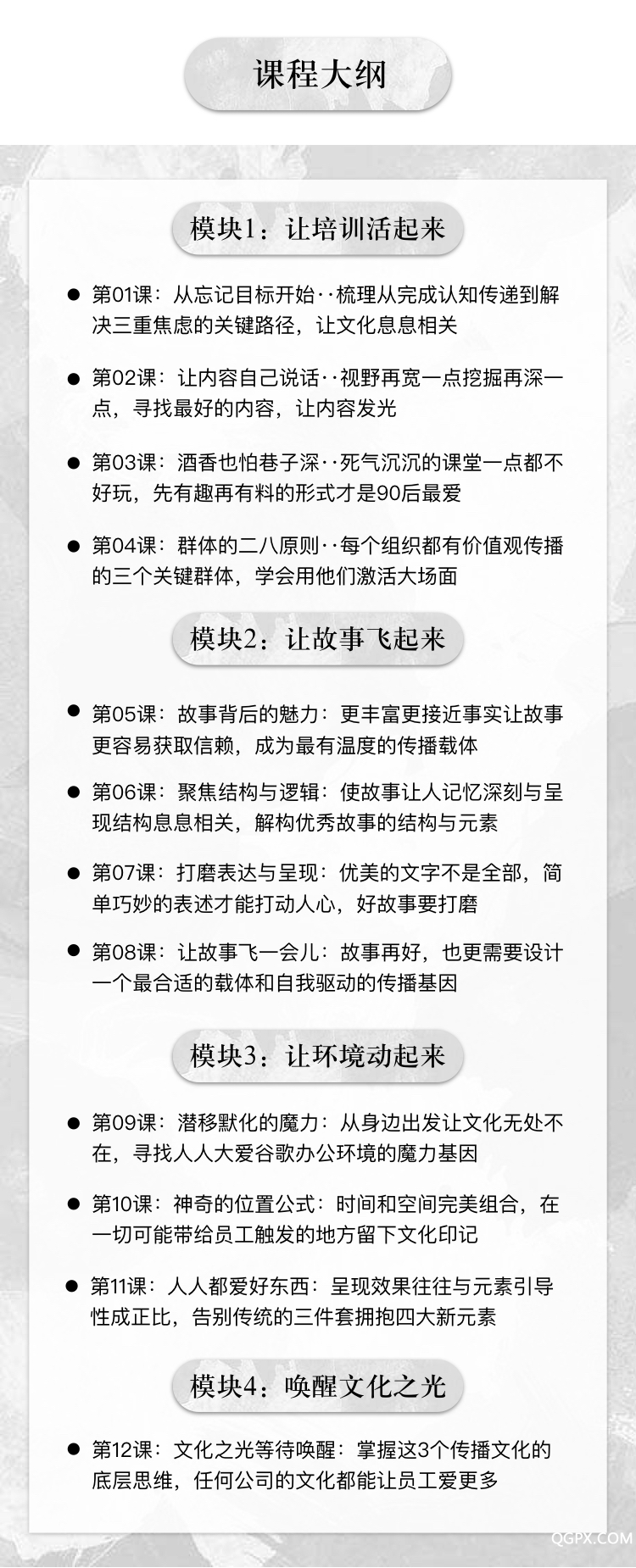 12堂课课程大纲.001.jpeg