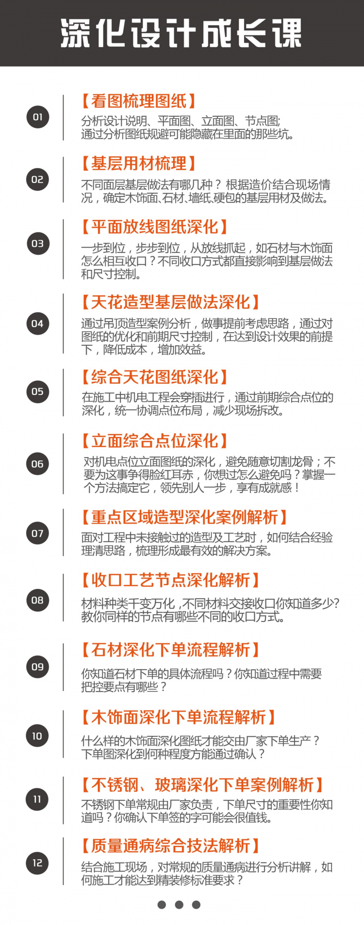 深化设计课表-01_1.jpg