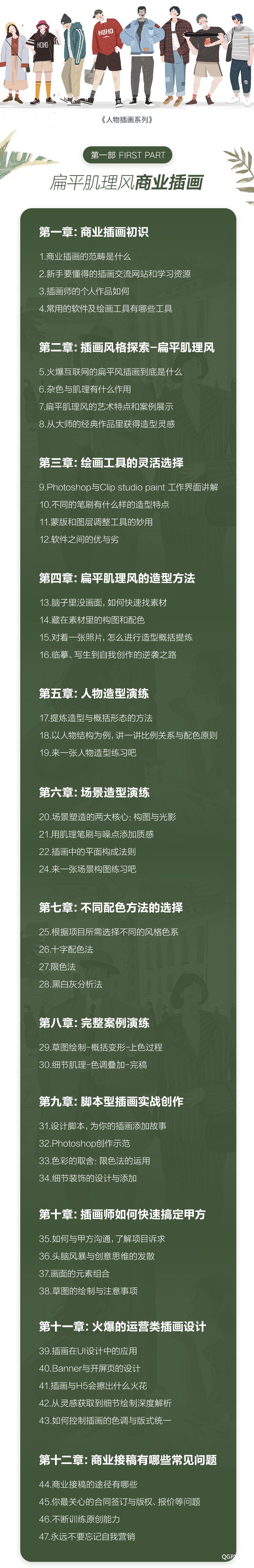 .jpg 商业插画课-详情_04.jpg