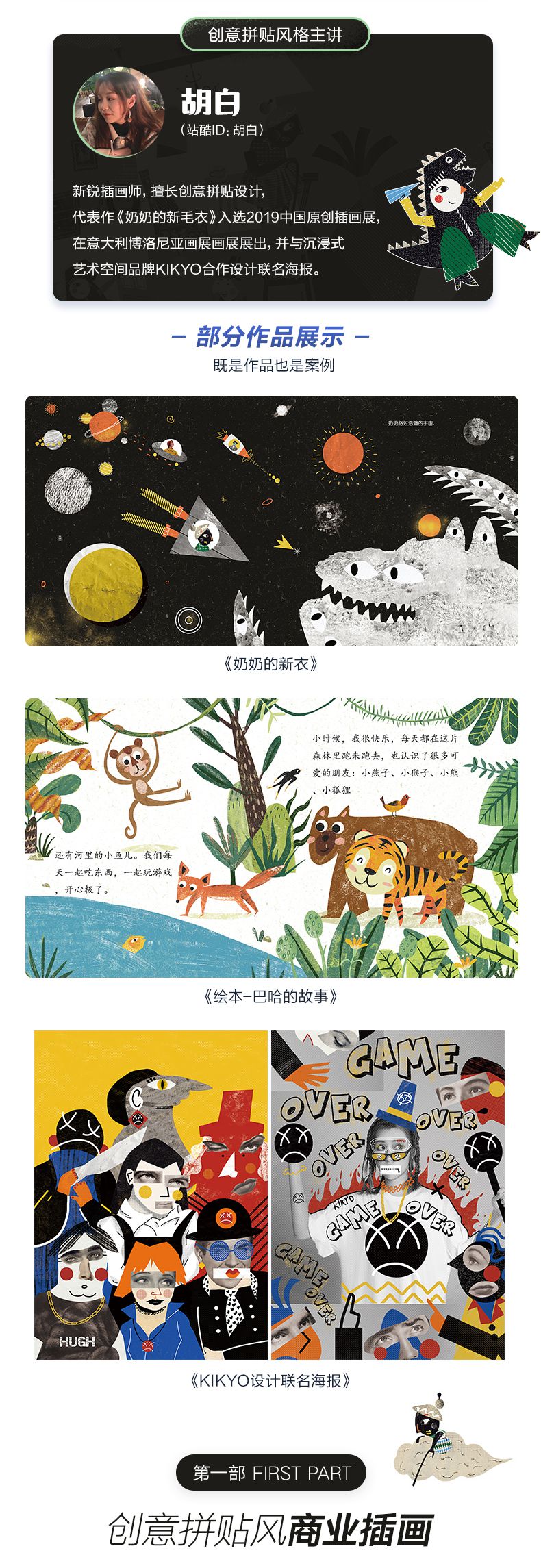 .jpg 商业插画课-详情_05.jpg