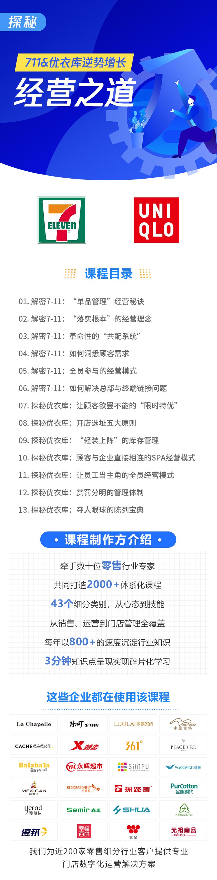 .jpg 7-11优衣库.jpg