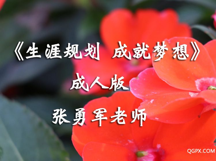 生涯规划.jpg