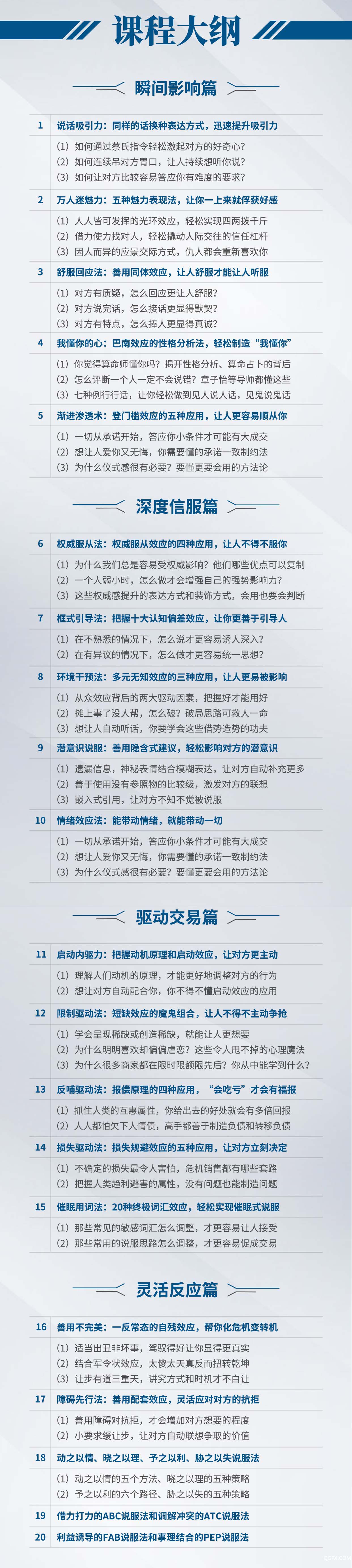 .jpg 课程大纲.jpg
