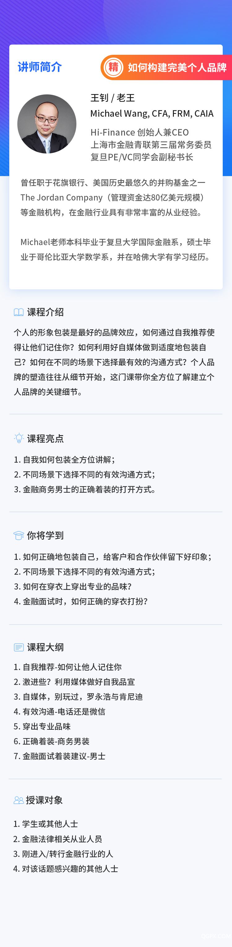 《如何构建完美个人品牌》_长图.jpg