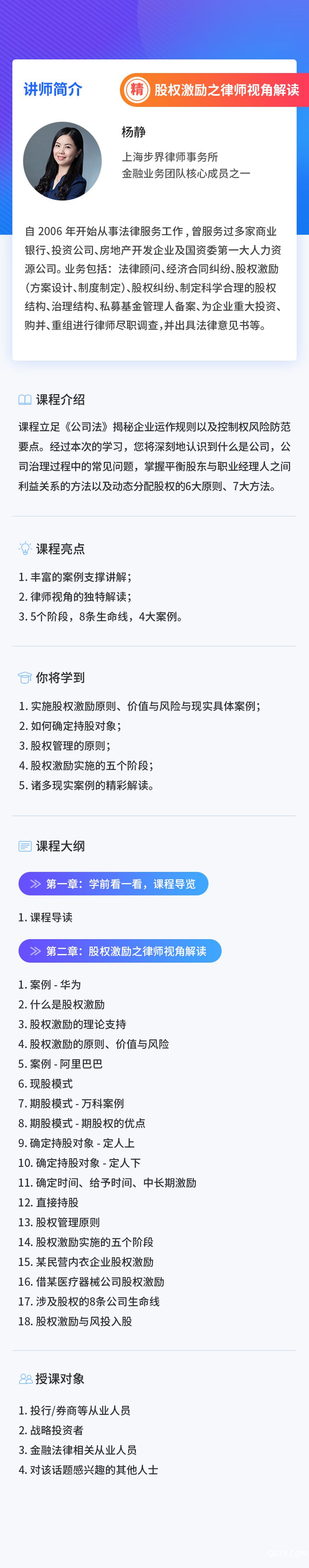 《股权激励之律师视角解读》_长图.jpg