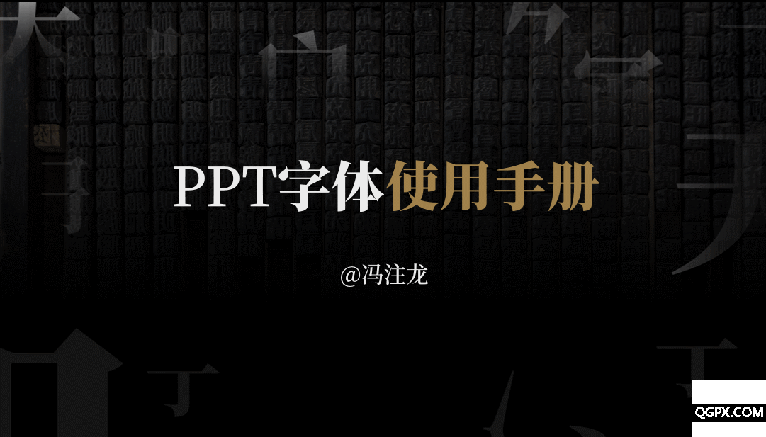 字体手册展示.gif