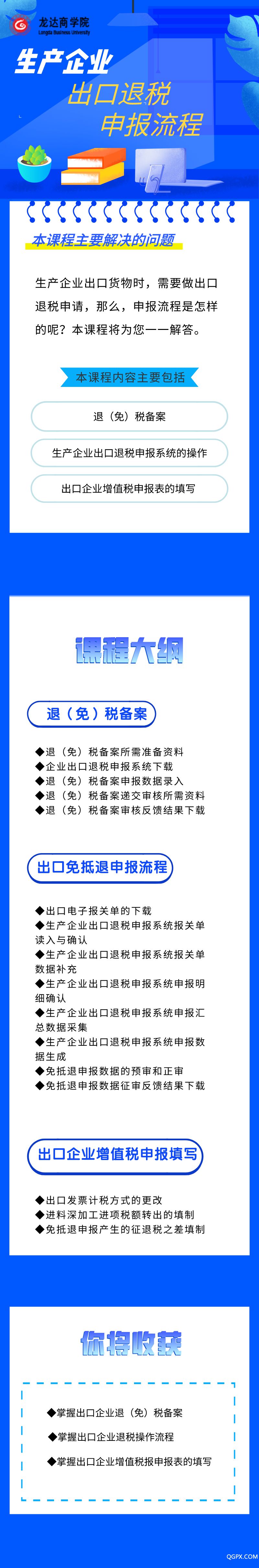 .jpg 出口退税课程介绍.jpg