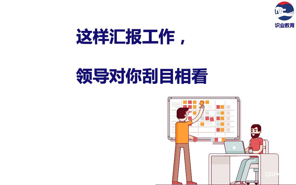  向领导汇报工作.jpg